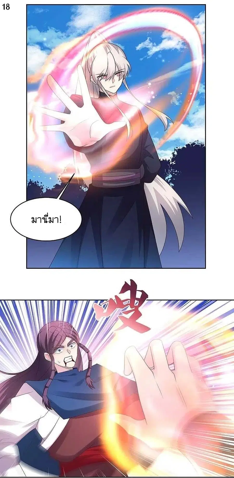 Above All Gods ตอนที่ 221 หน้า 20
