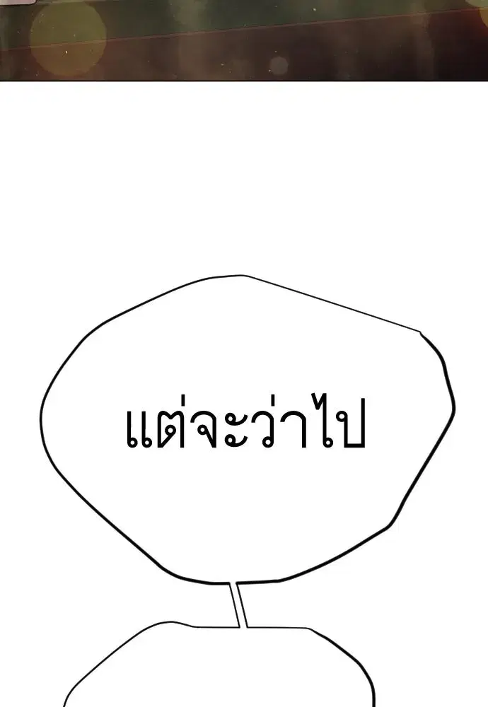 Superhuman Era ตอนที่ 190 หน้า 28