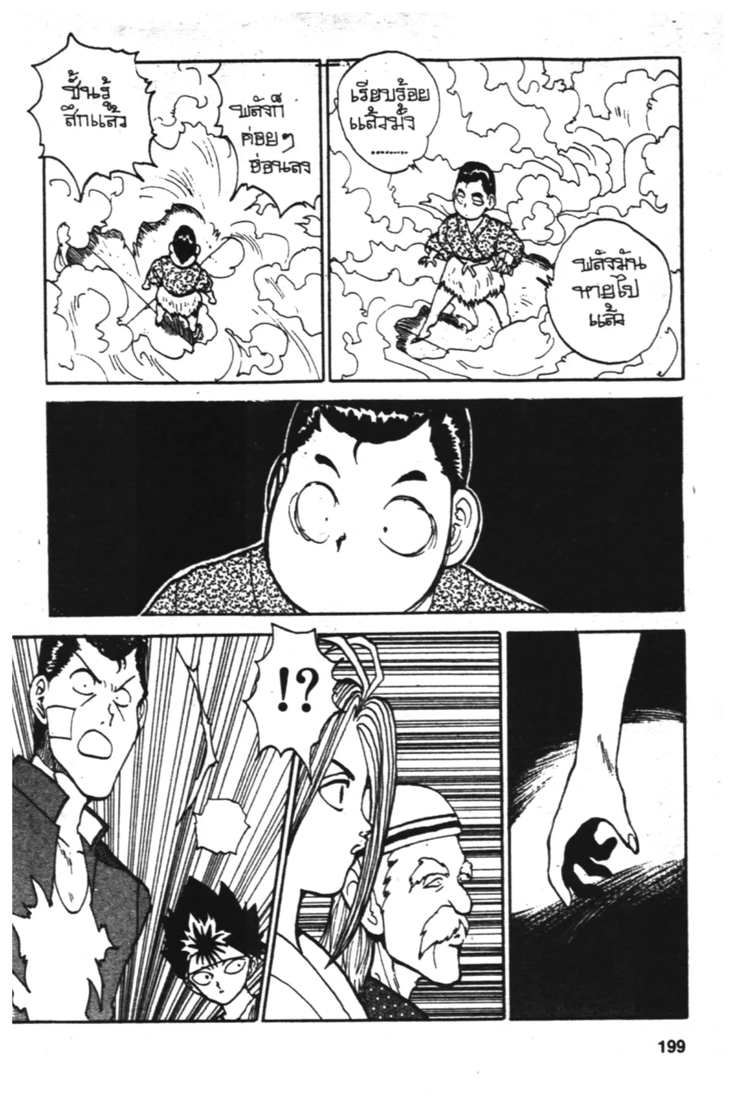 Yu Yu Hakusho ตอนที่ 79 หน้า 15