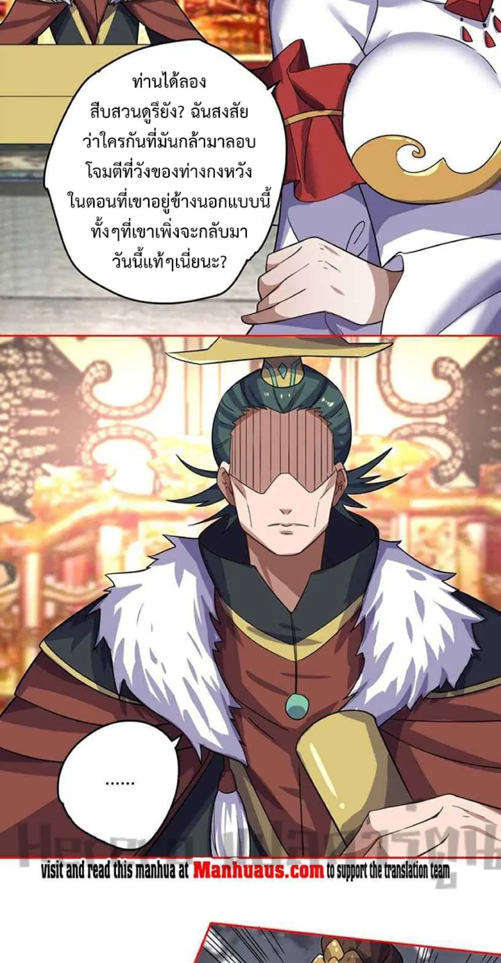 Super Warrior in Another World ตอนที่ 232 หน้า 31