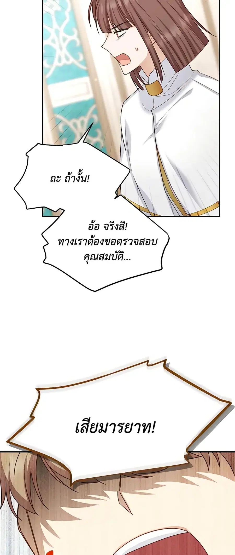 The Soulless Duchess ตอนที่ 127 หน้า 48