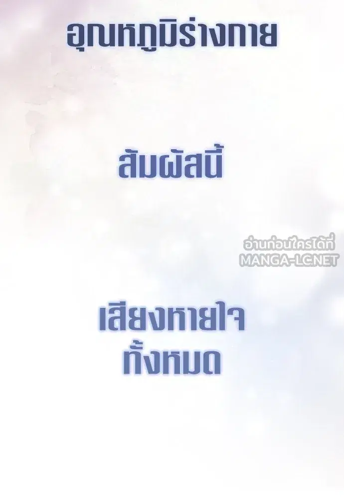 Your Throne ตอนที่ 210 หน้า 72