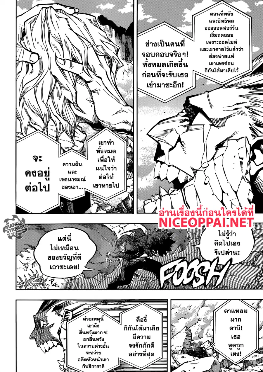 My Hero Academia ตอนที่ 221 หน้า 4