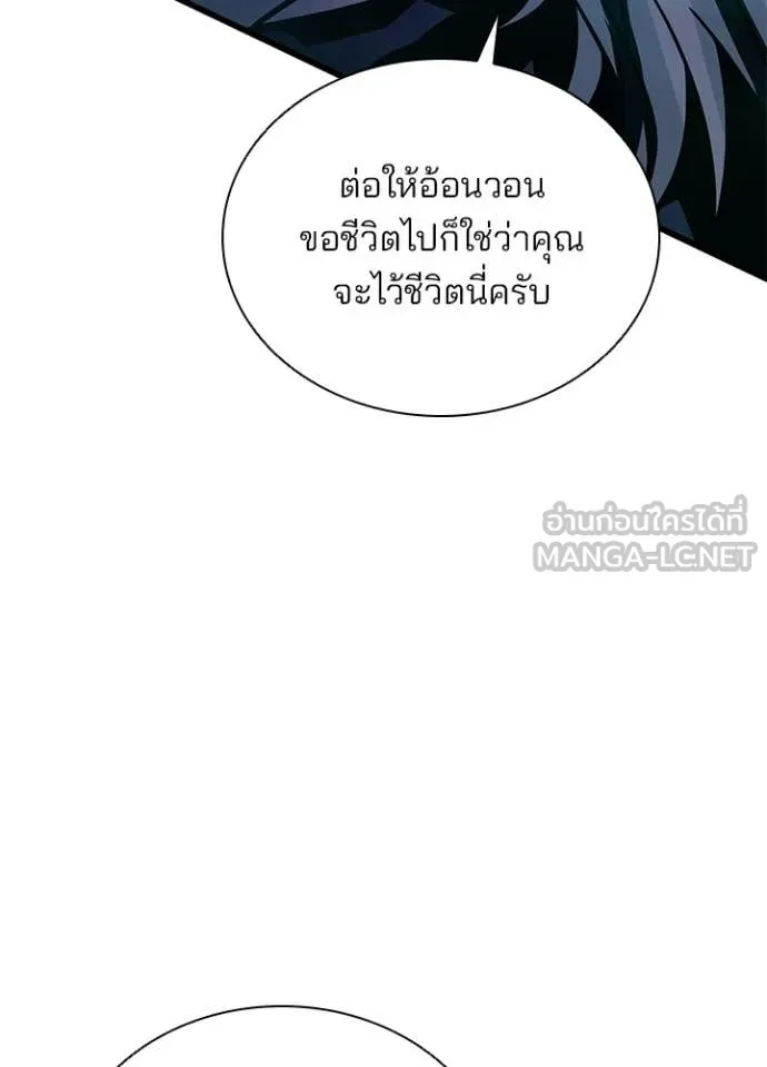 Villain to Kill ตอนที่ 227 หน้า 46