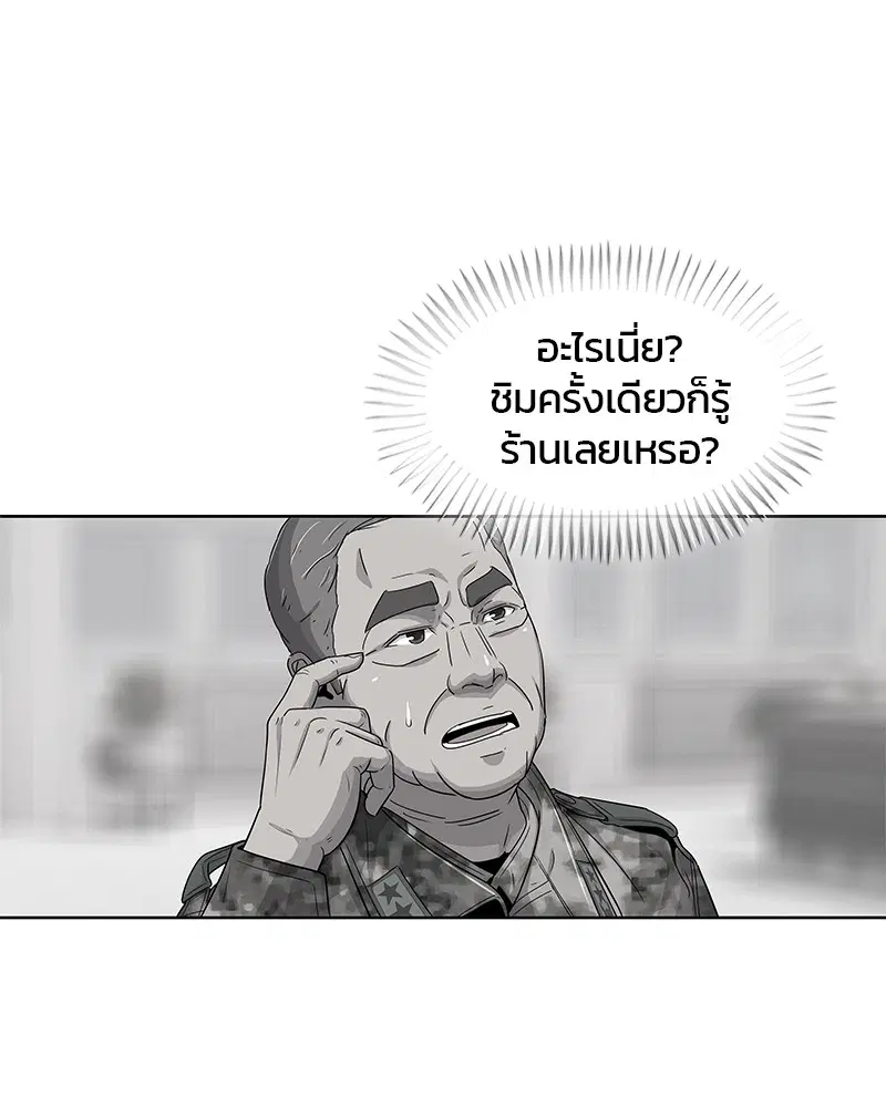 Kitchen Soldier ตอนที่ 105 หน้า 42