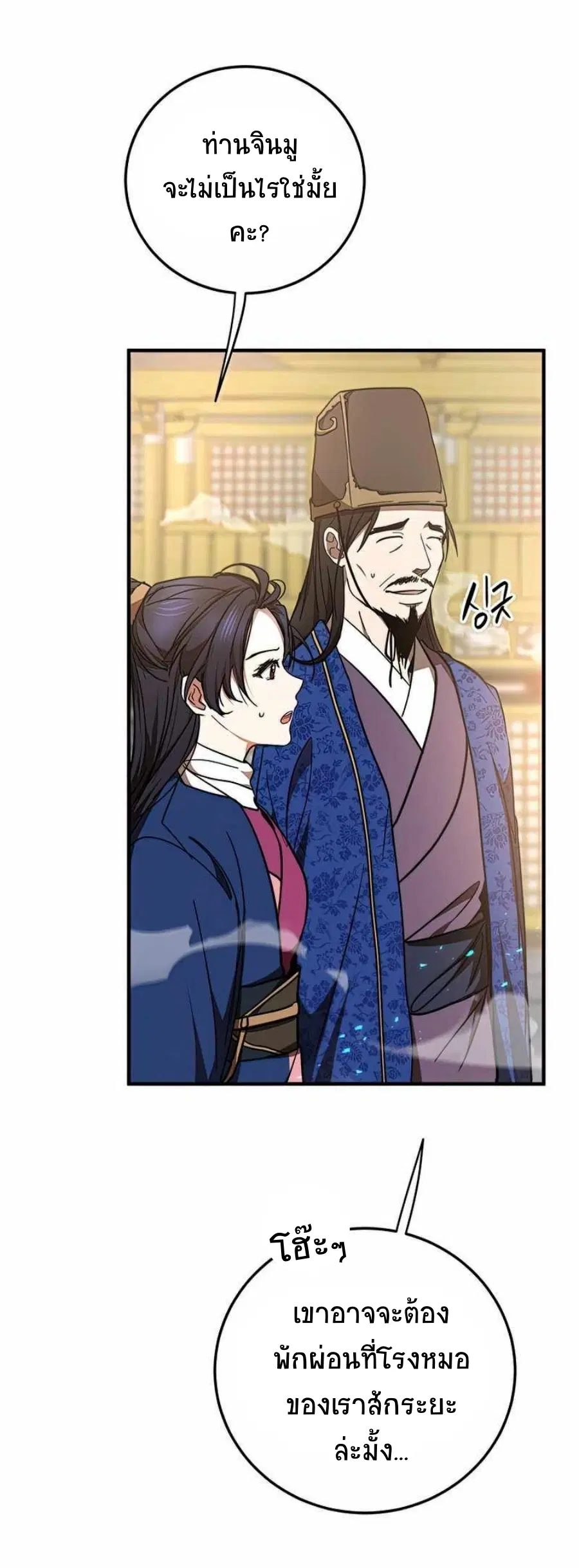 Path of the Shaman ตอนที่ 76 หน้า 5