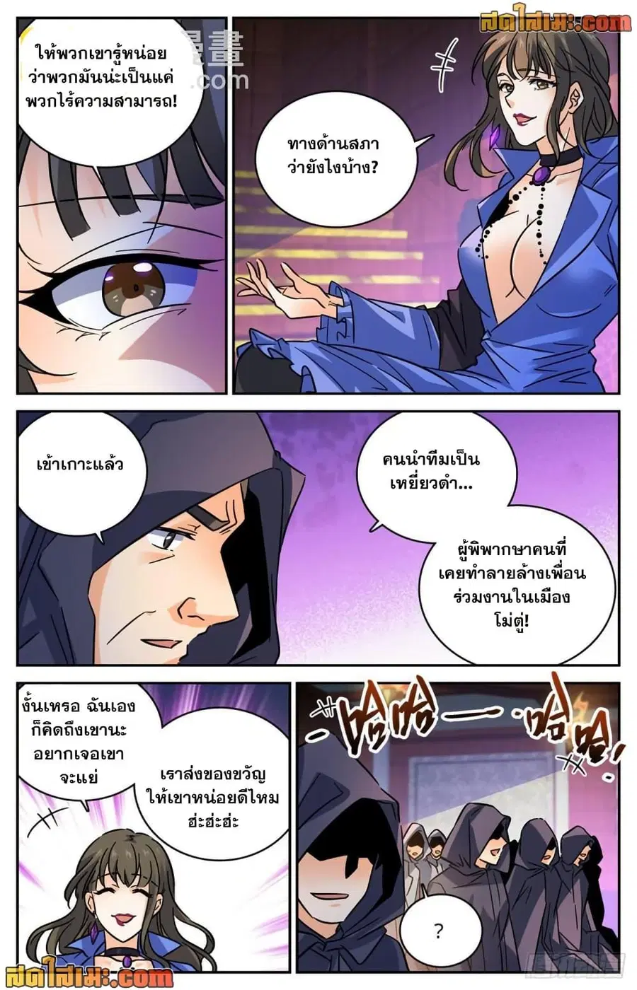Versatile Mage ตอนที่ 562 หน้า 10