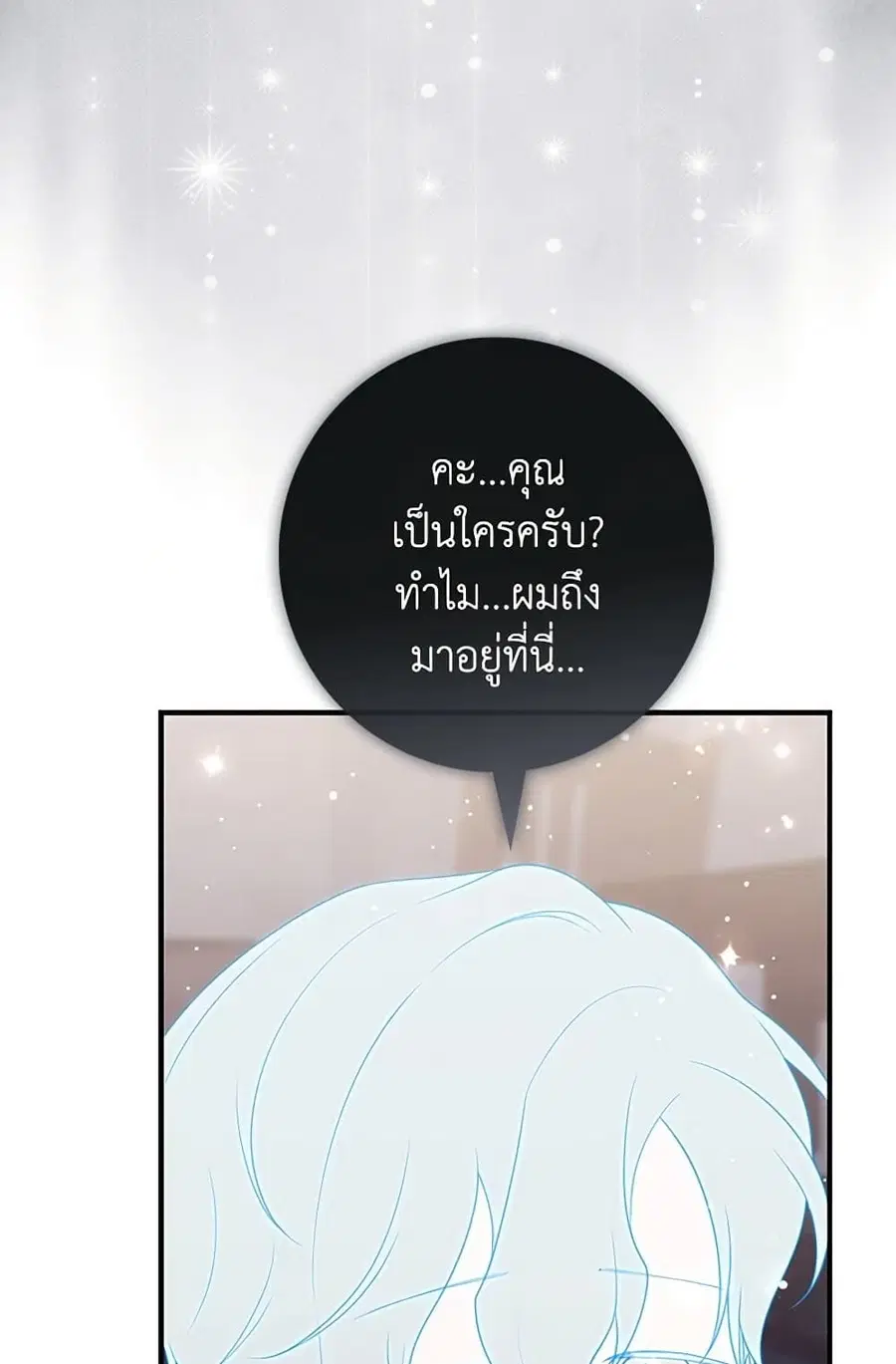 Fortune-Telling Lady ตอนที่ 83 หน้า 41