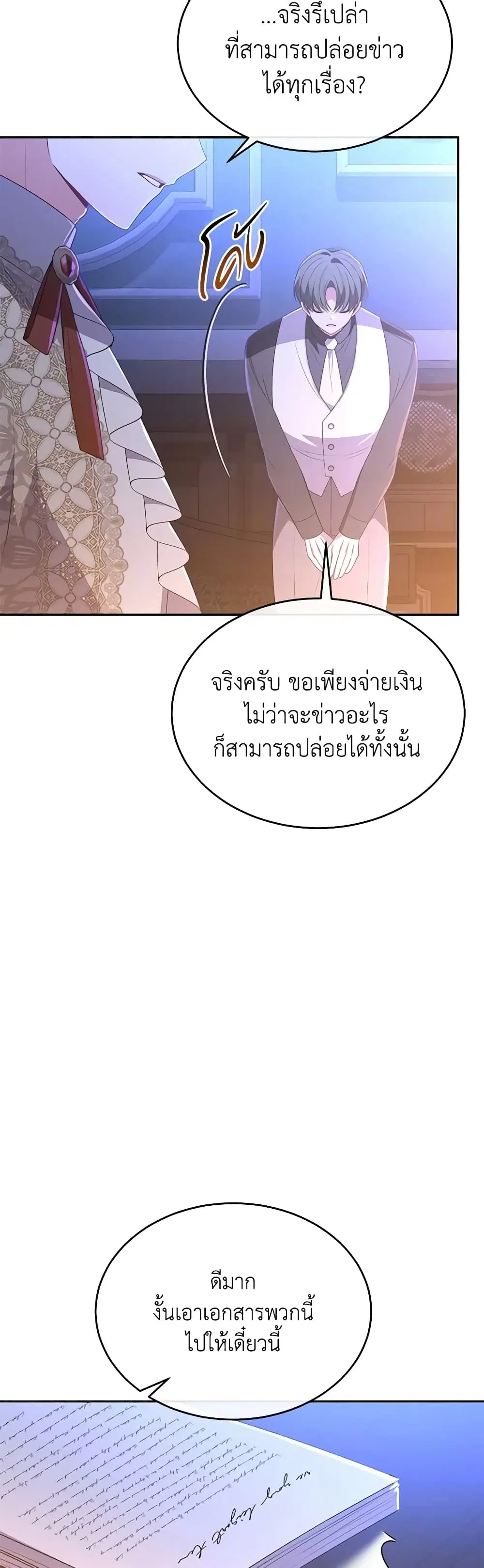 The Real Daughter Is Back ตอนที่ 104 หน้า 6