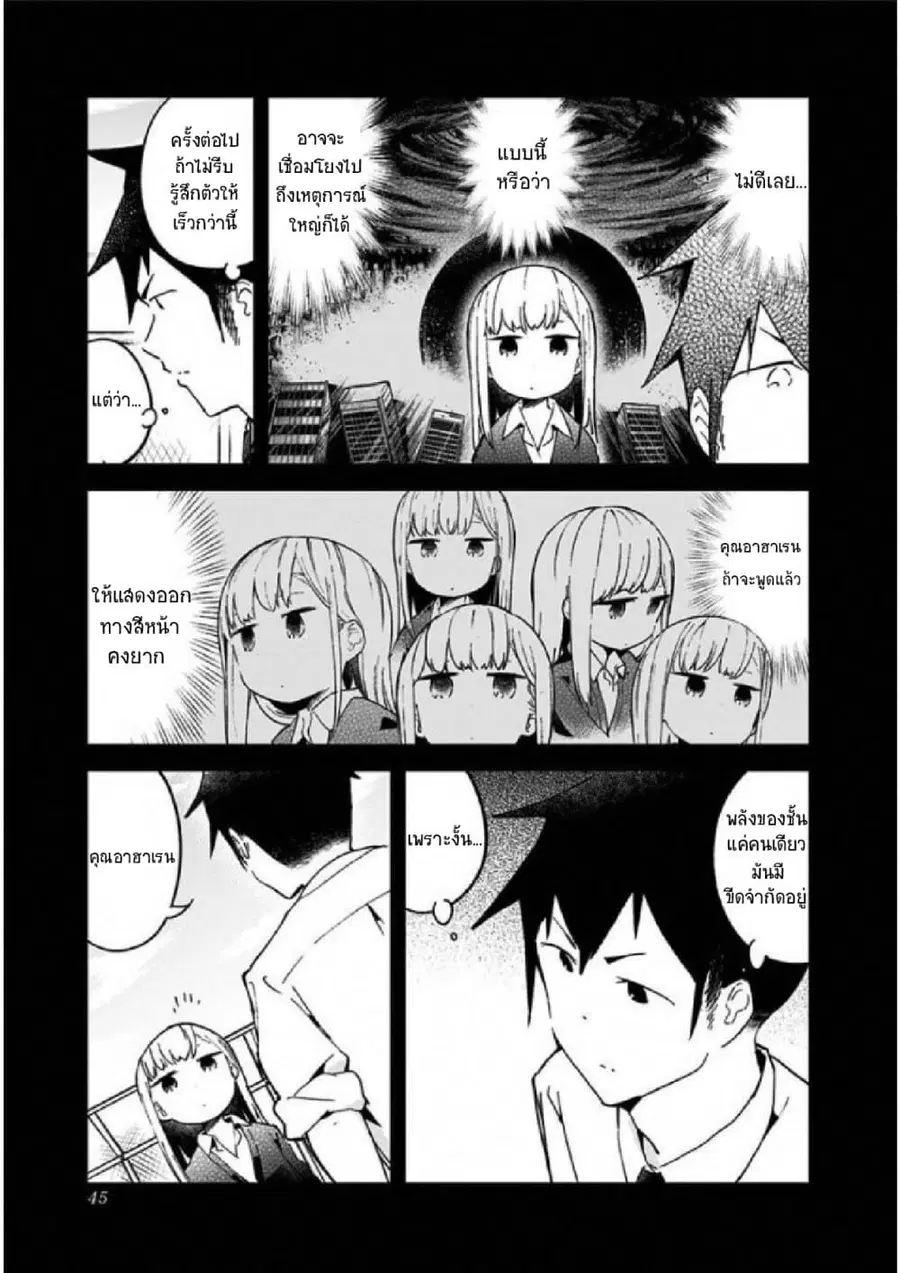 Aharen-san wa Hakarenai ตอนที่ 23 หน้า 5