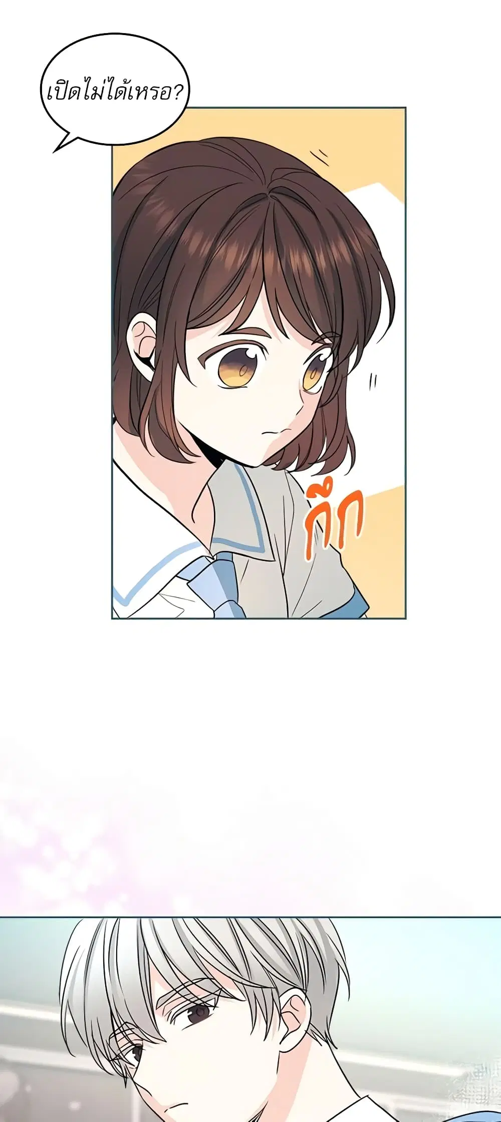 My Life as an Internet Novel ตอนที่ 125 หน้า 11