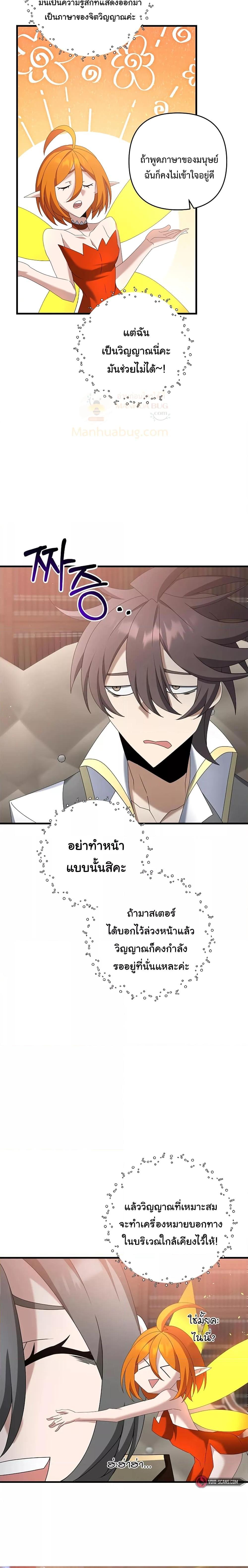 The Lazy Swordmaster ตอนที่ 71 หน้า 25
