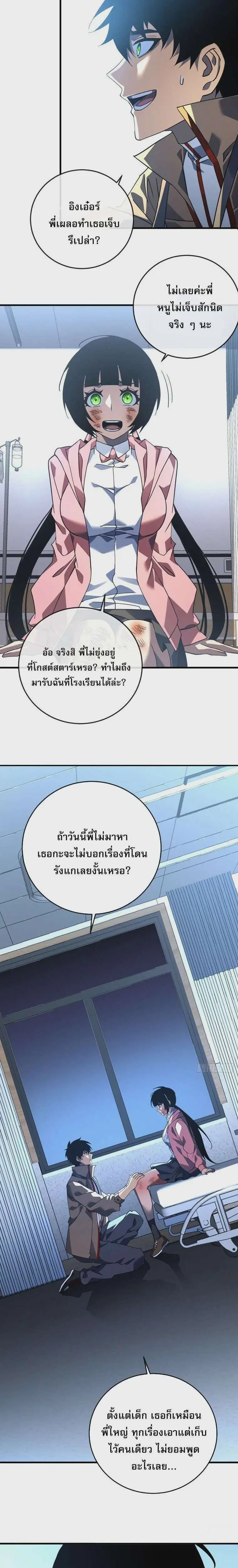 The Lord of Wheel of Destiny ตอนที่ 109 หน้า 7
