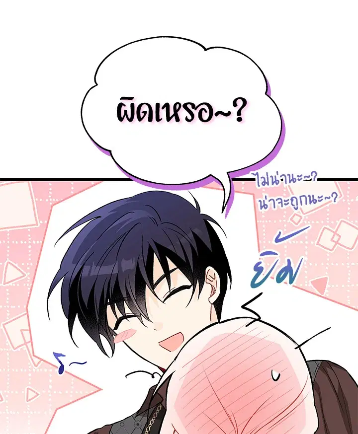 The Symbiotic Relationship Between a Panther and a Rabbit ตอนที่ 88 หน้า 108