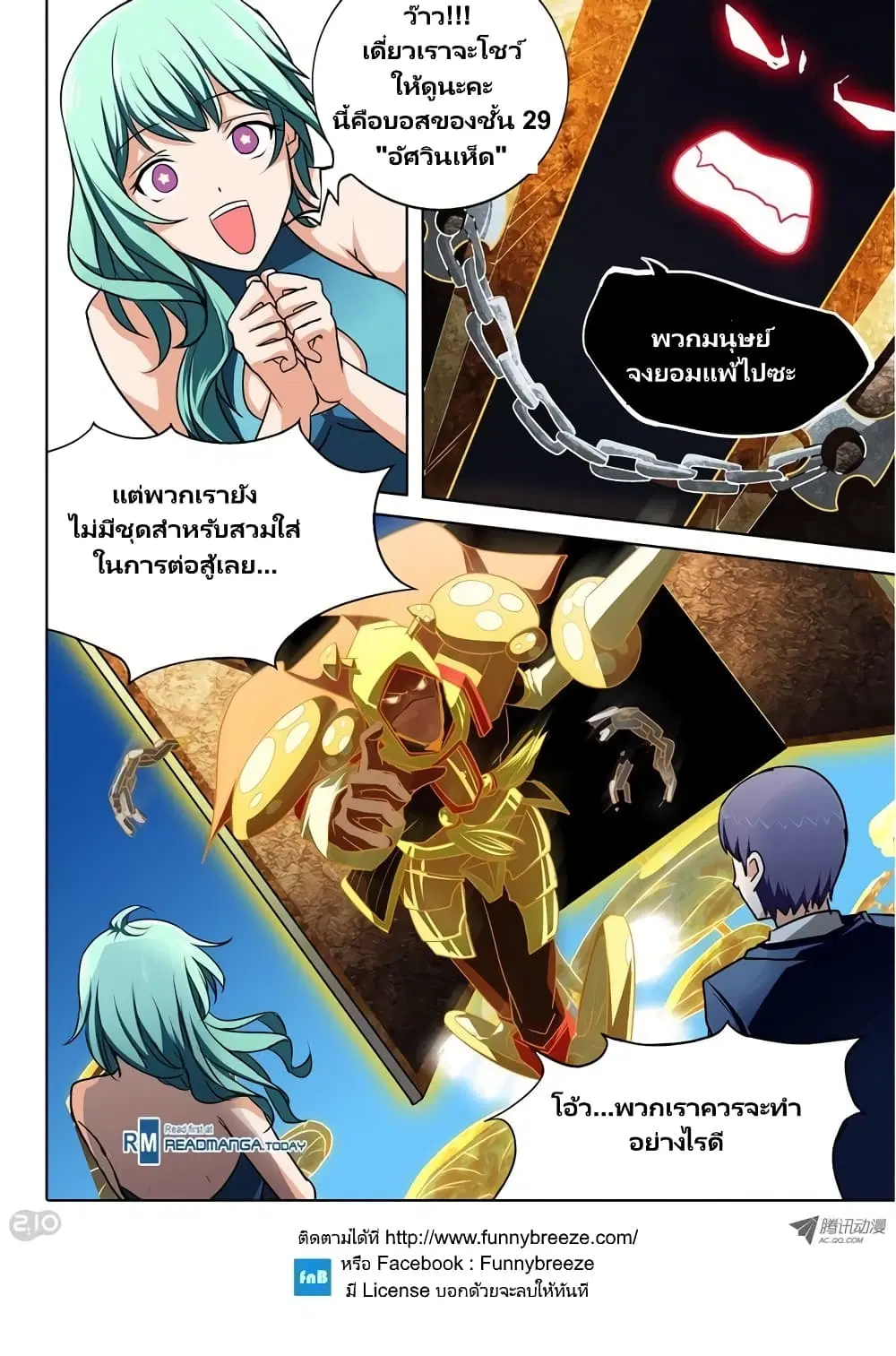 Silver Gravekeeper ตอนที่ 24 หน้า 4