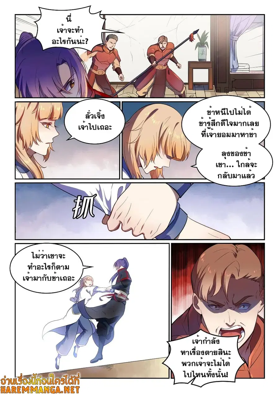 Bailian Chengshen ตอนที่ 534 หน้า 11