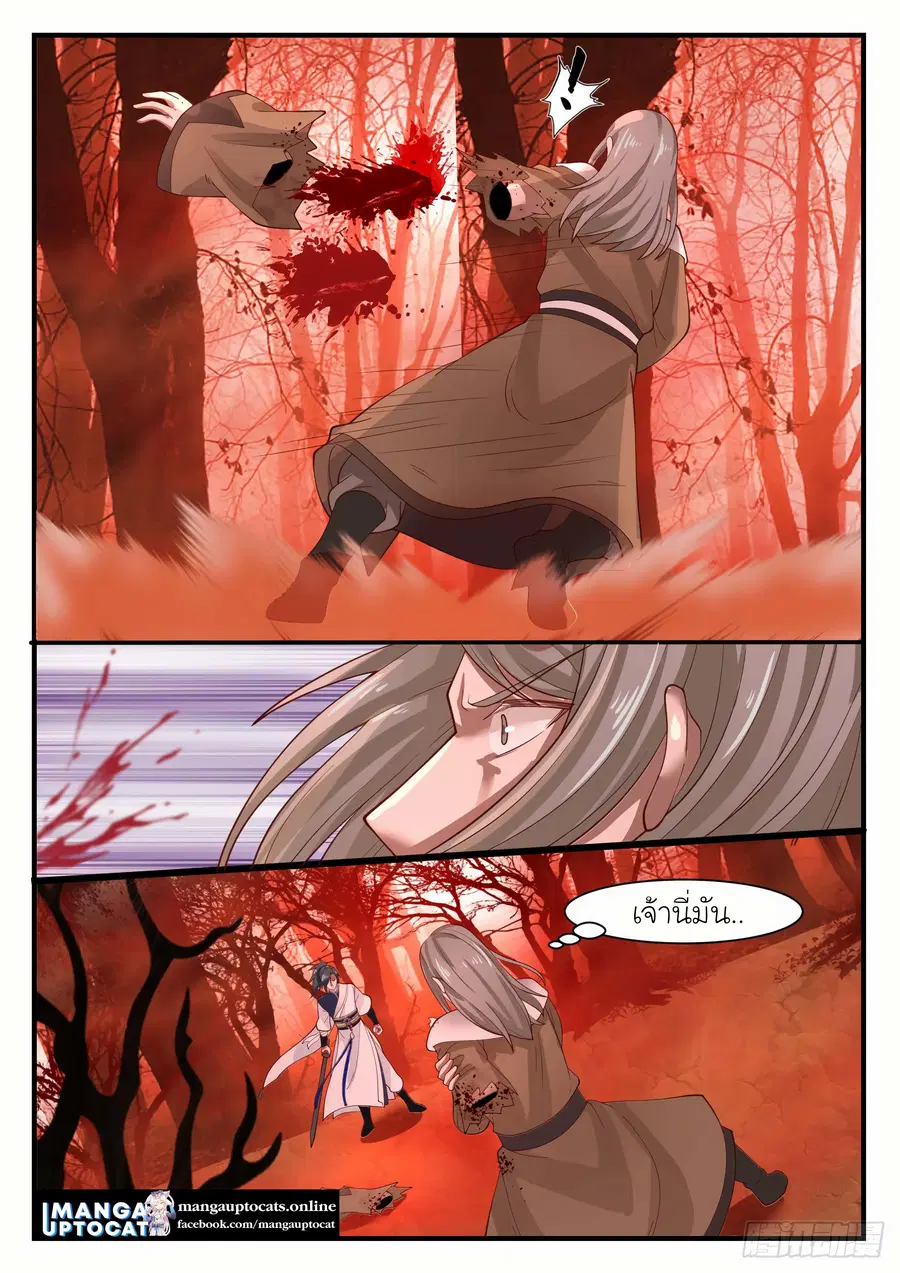 Martial Peak ตอนที่ 1131 หน้า 5