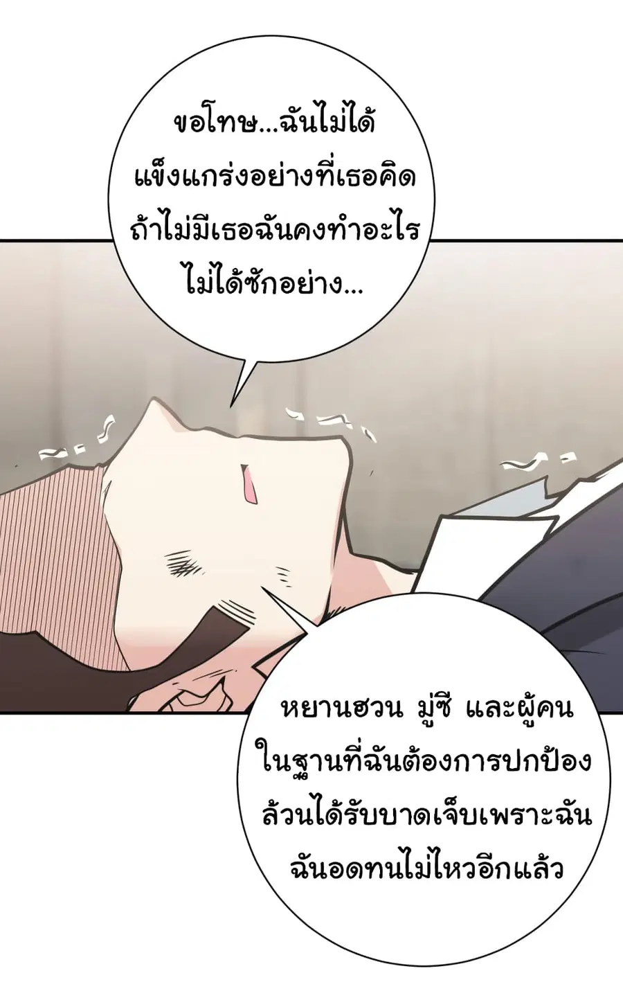 Apocalyptic Super System ตอนที่ 356 หน้า 15