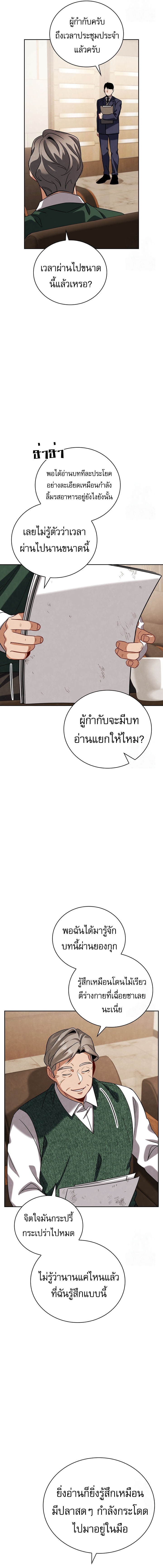 Be the Actor ตอนที่ 108 หน้า 11