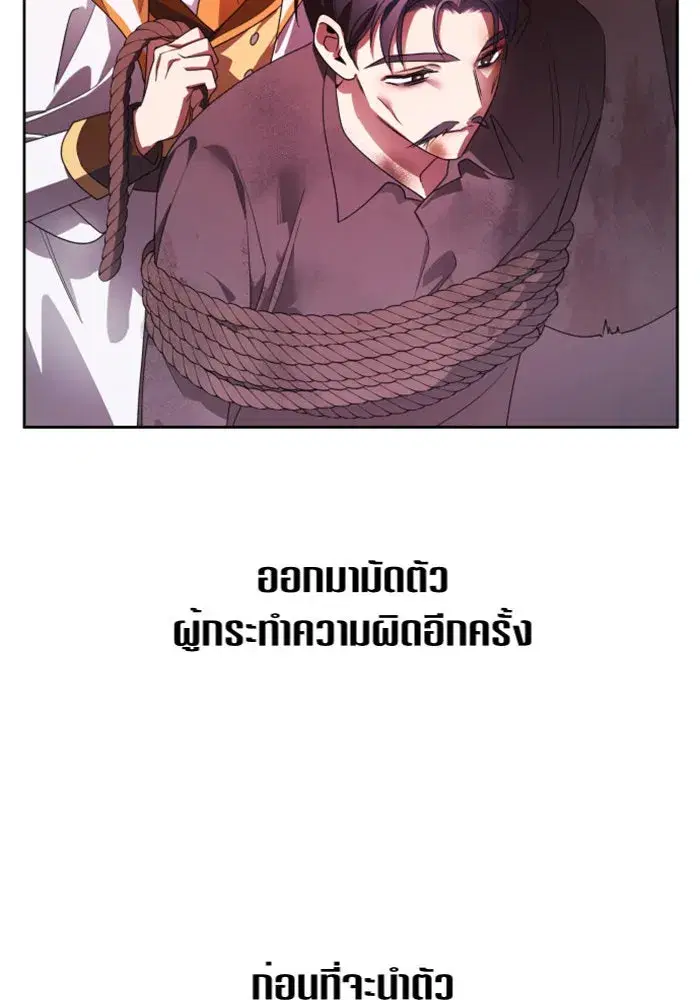 Your Throne ตอนที่ 81 หน้า 106