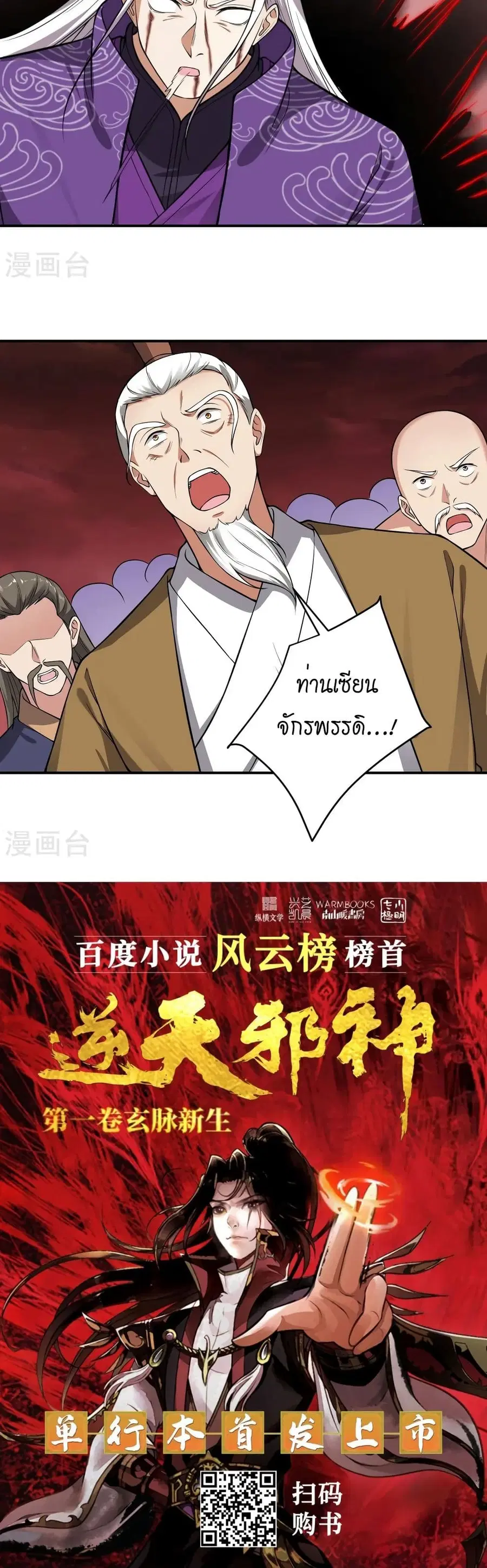 Against the Gods ตอนที่ 533 หน้า 31