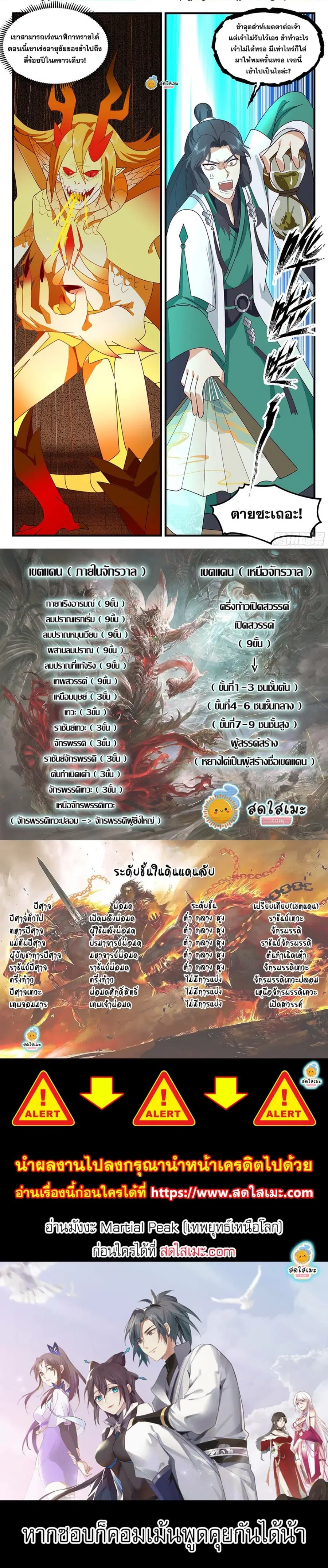 Martial Peak ตอนที่ 2484 หน้า 6