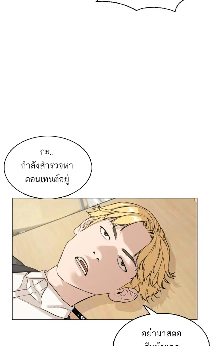 How to Fight ตอนที่ 4 หน้า 78