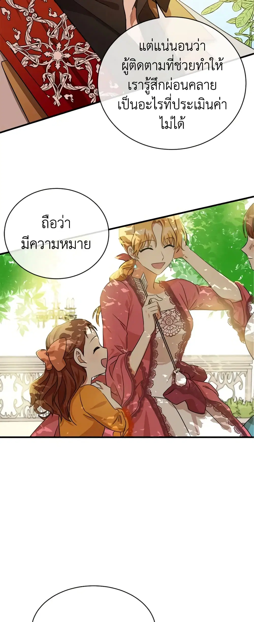 The Villainess Lives Again ตอนที่ 98 หน้า 15