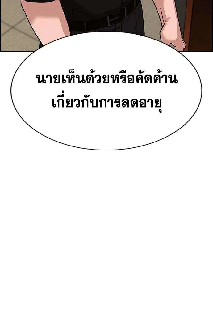 True Education ตอนที่ 248 หน้า 98