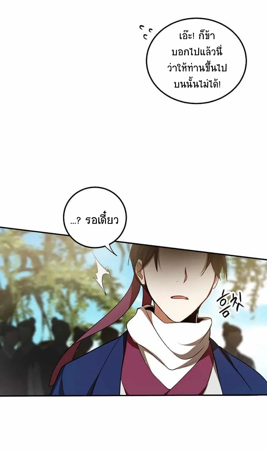 Path of the Shaman ตอนที่ 67 หน้า 37