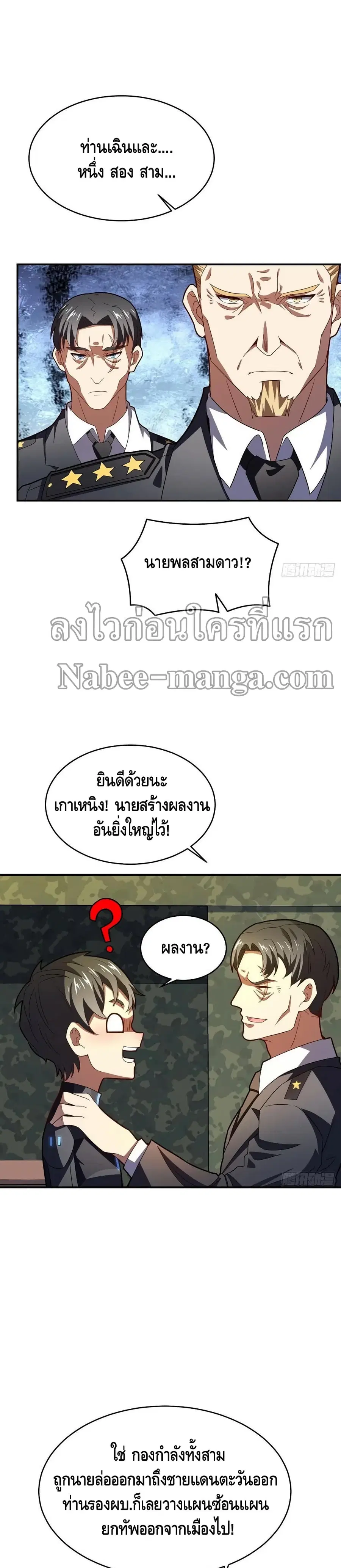High Energy Strikes ตอนที่ 138 หน้า 13
