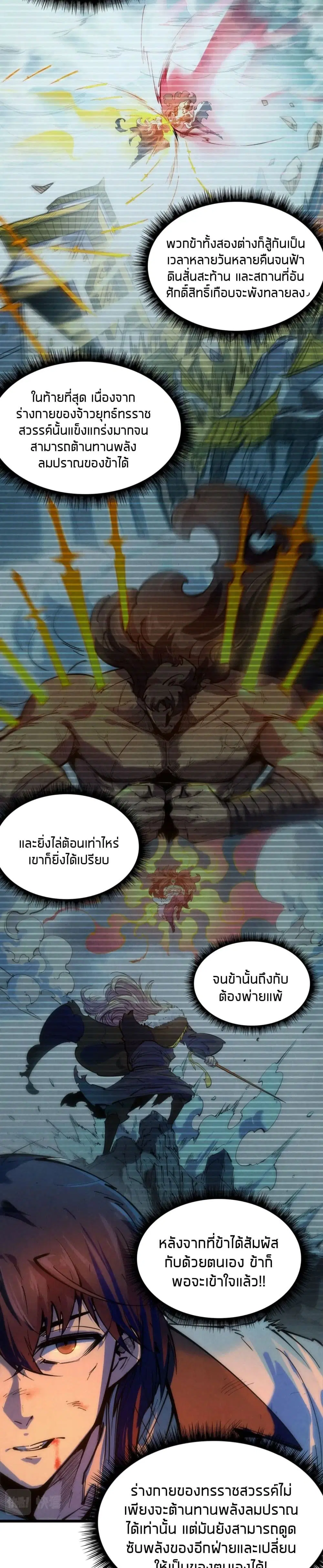 The Eternal Supreme ตอนที่ 32 หน้า 15