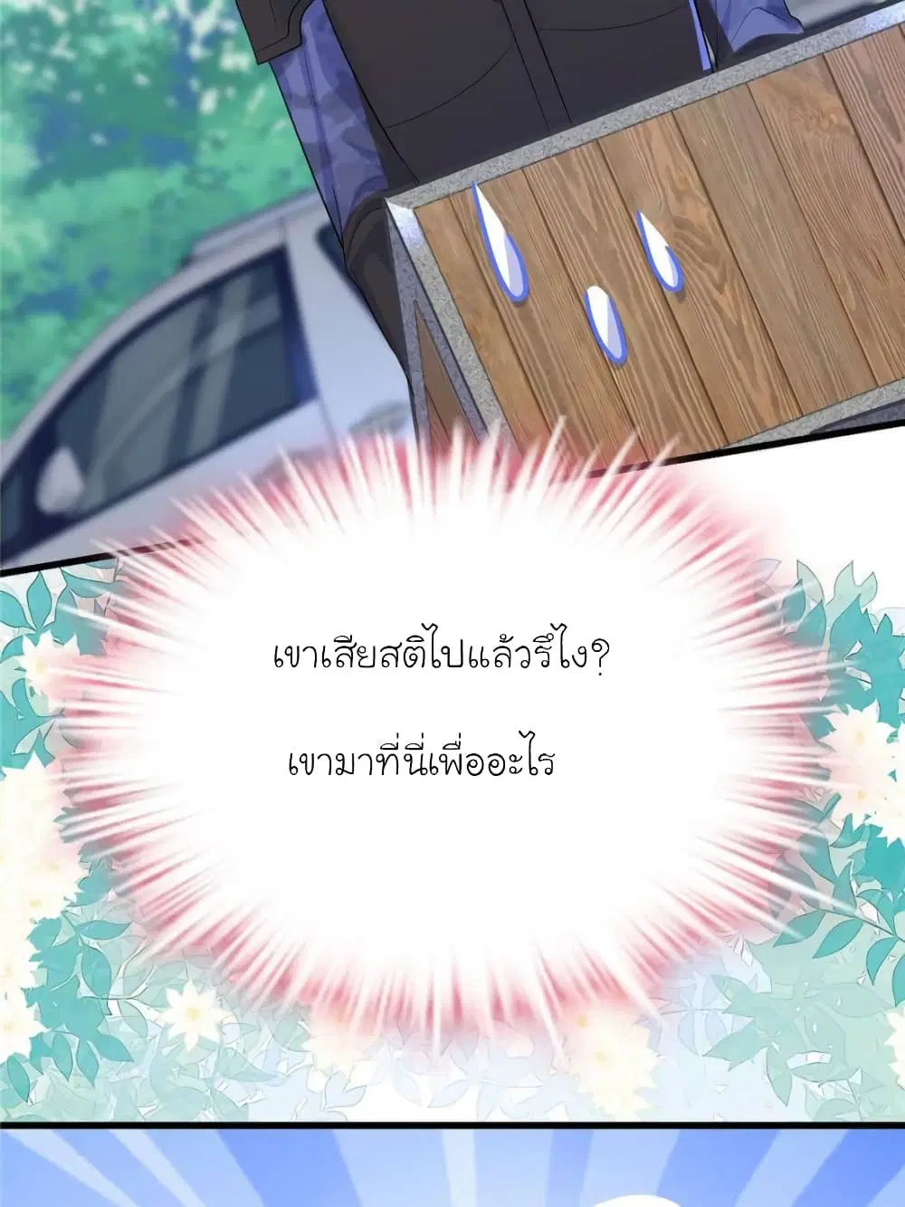 My Beautiful Time with You ตอนที่ 137 หน้า 10