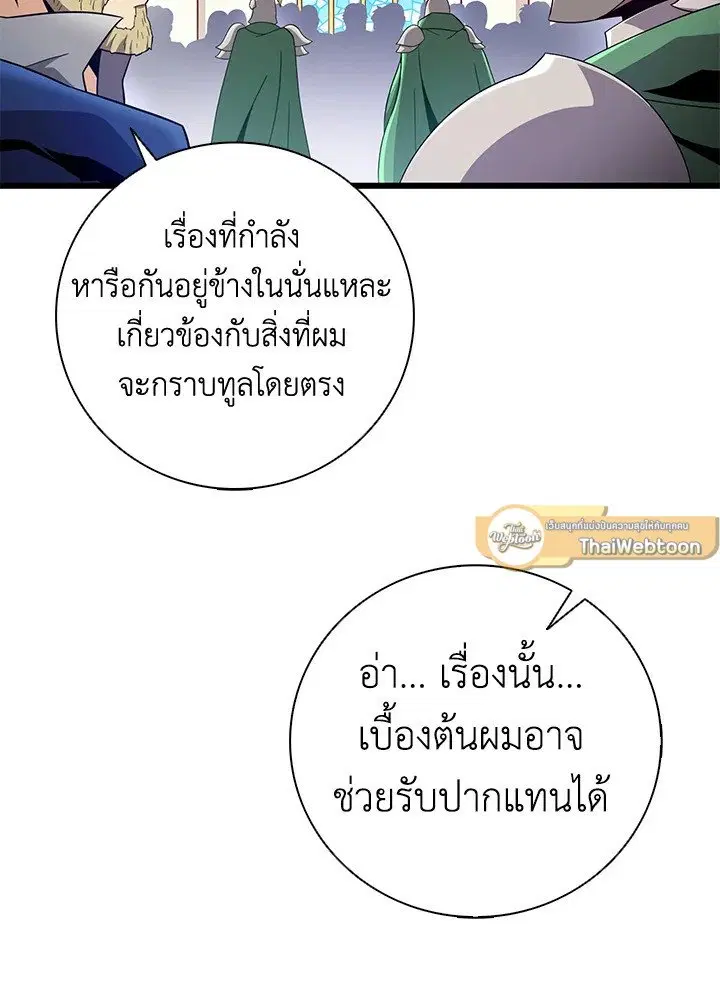 Arcane Sniper ตอนที่ 180 หน้า 80
