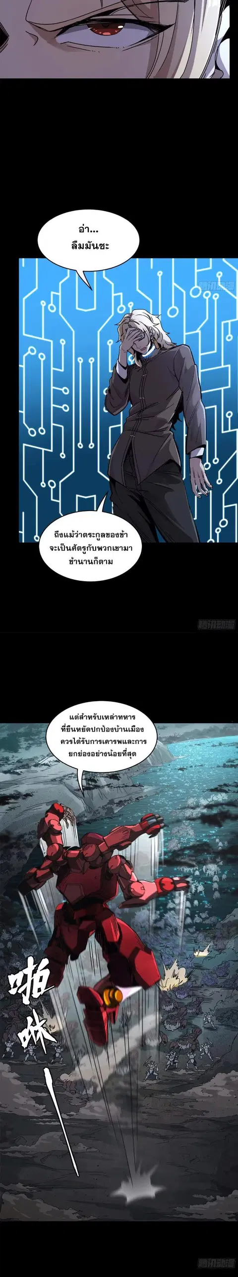 Legend of Star General ตอนที่ 141 หน้า 60
