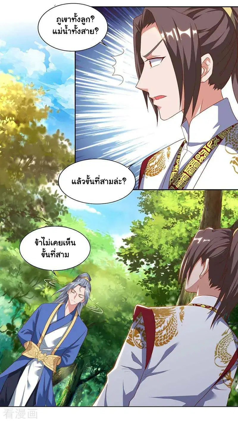 Reborn 80,000 years ตอนที่ 74 หน้า 15