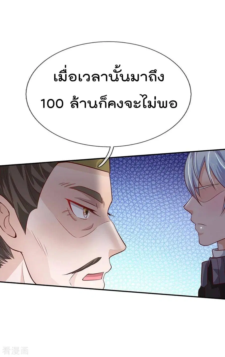 I’m the Great Immortal ตอนที่ 60 หน้า 17