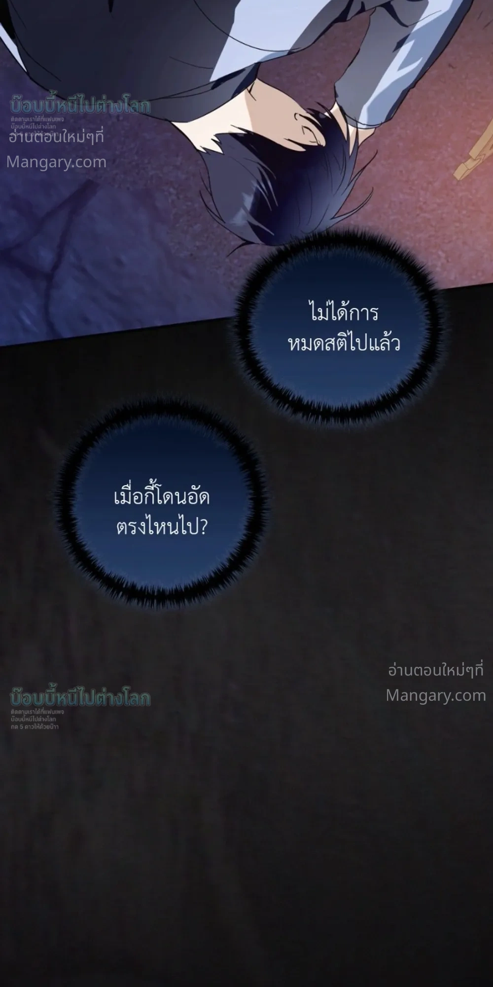 X-TEN – พิกัดรักสิบแต้ม ตอนที่ 9 หน้า 18