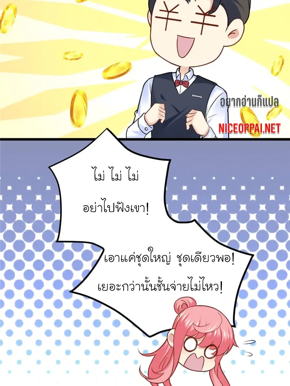 My Beautiful Time with You ตอนที่ 90 หน้า 29