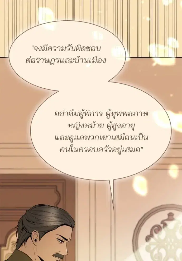 I Am the Queen in This Life ตอนที่ 121 หน้า 115