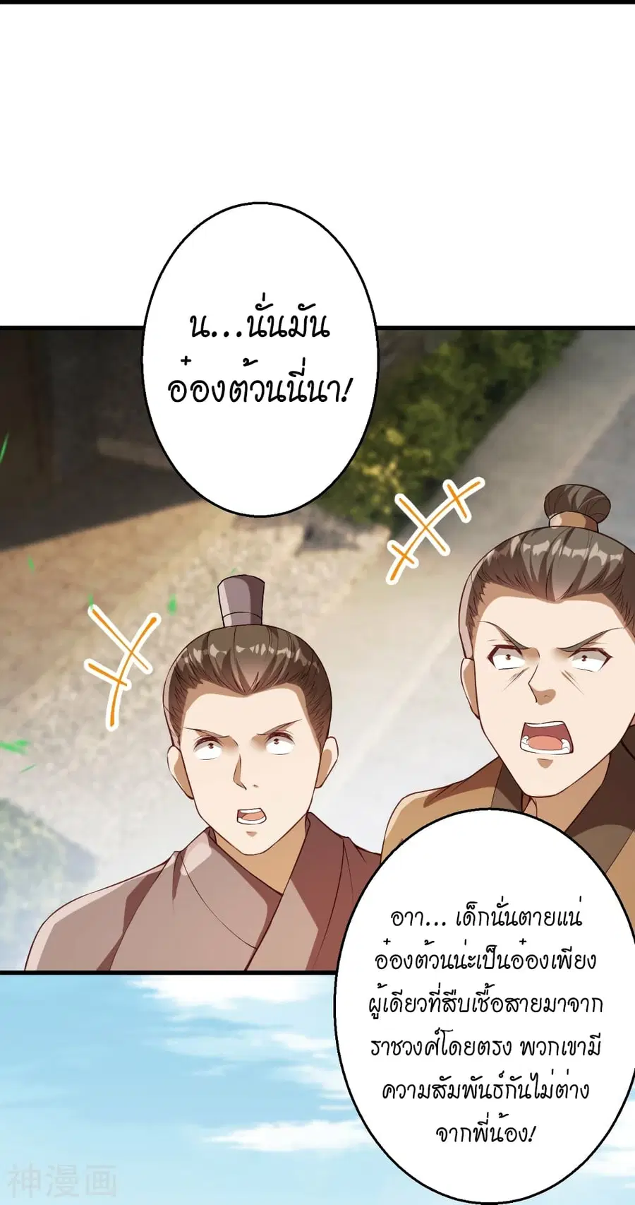 Against the Gods ตอนที่ 482 หน้า 37