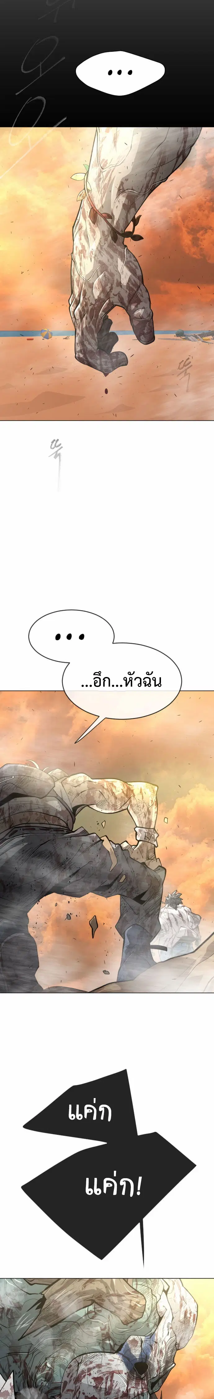 Superhuman Era ตอนที่ 130 หน้า 14