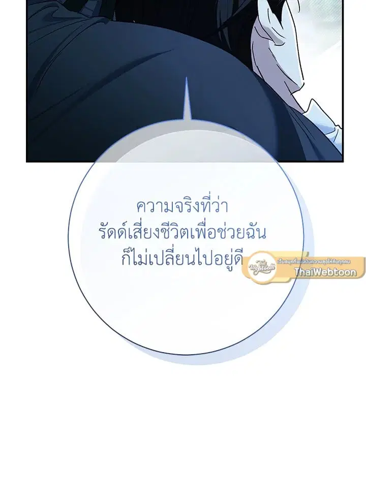 The Villain’s Match Is Too Perfect – คู่ดูตัวของนางร้ายเพอร์เฟกต์เกินไป ตอนที่ 76 หน้า 63