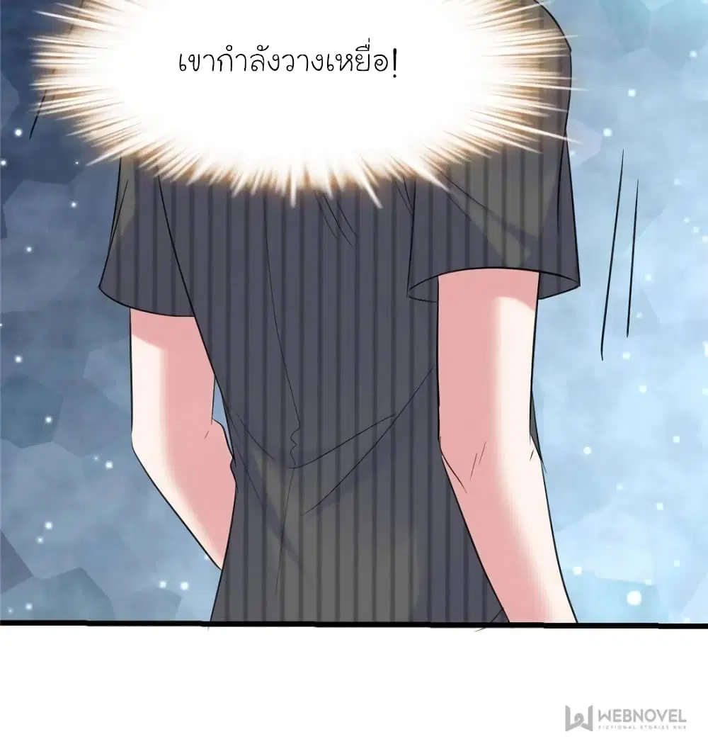 My Beautiful Time with You ตอนที่ 164 หน้า 70
