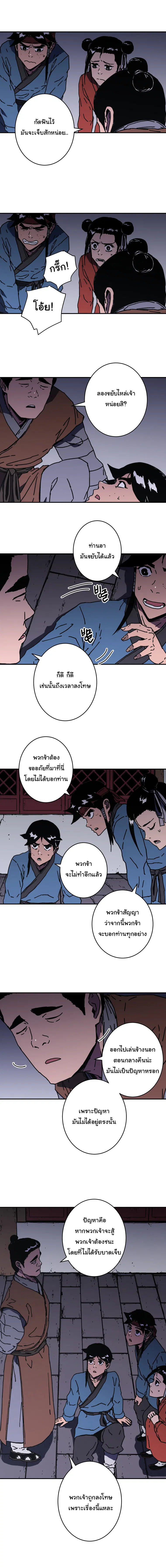 Peerless Dad ตอนที่ 143 หน้า 6
