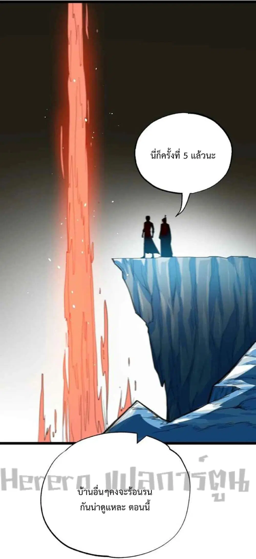 Super Warrior in Another World ตอนที่ 249 หน้า 11