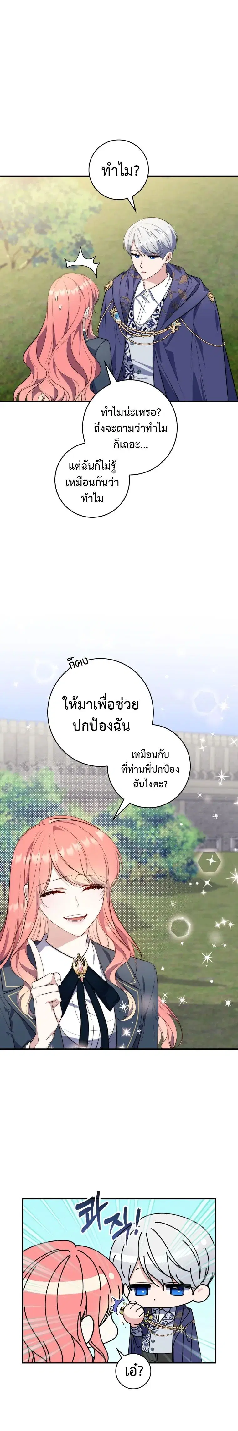 A Princess Who Reads Fortune ตอนที่ 19 หน้า 4