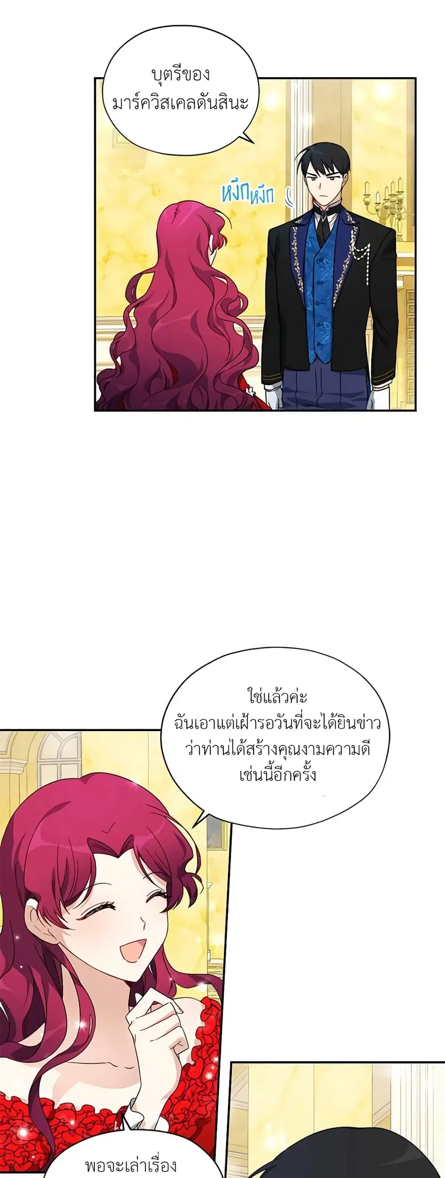 The Soulless Duchess ตอนที่ 8 หน้า 11
