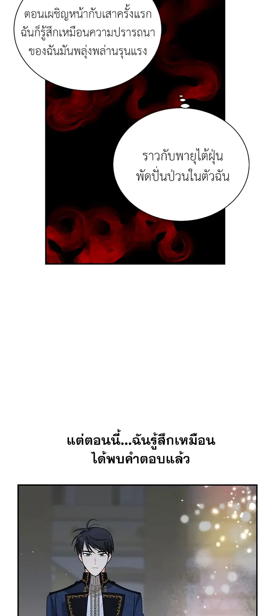 The Soulless Duchess ตอนที่ 43 หน้า 43