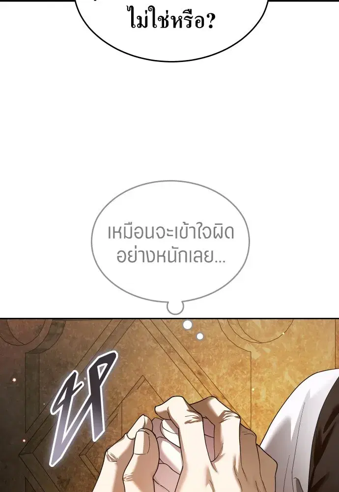 Your Throne ตอนที่ 253 หน้า 95